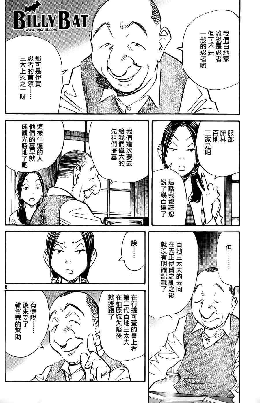 Billy_Bat - 第69话 - 2