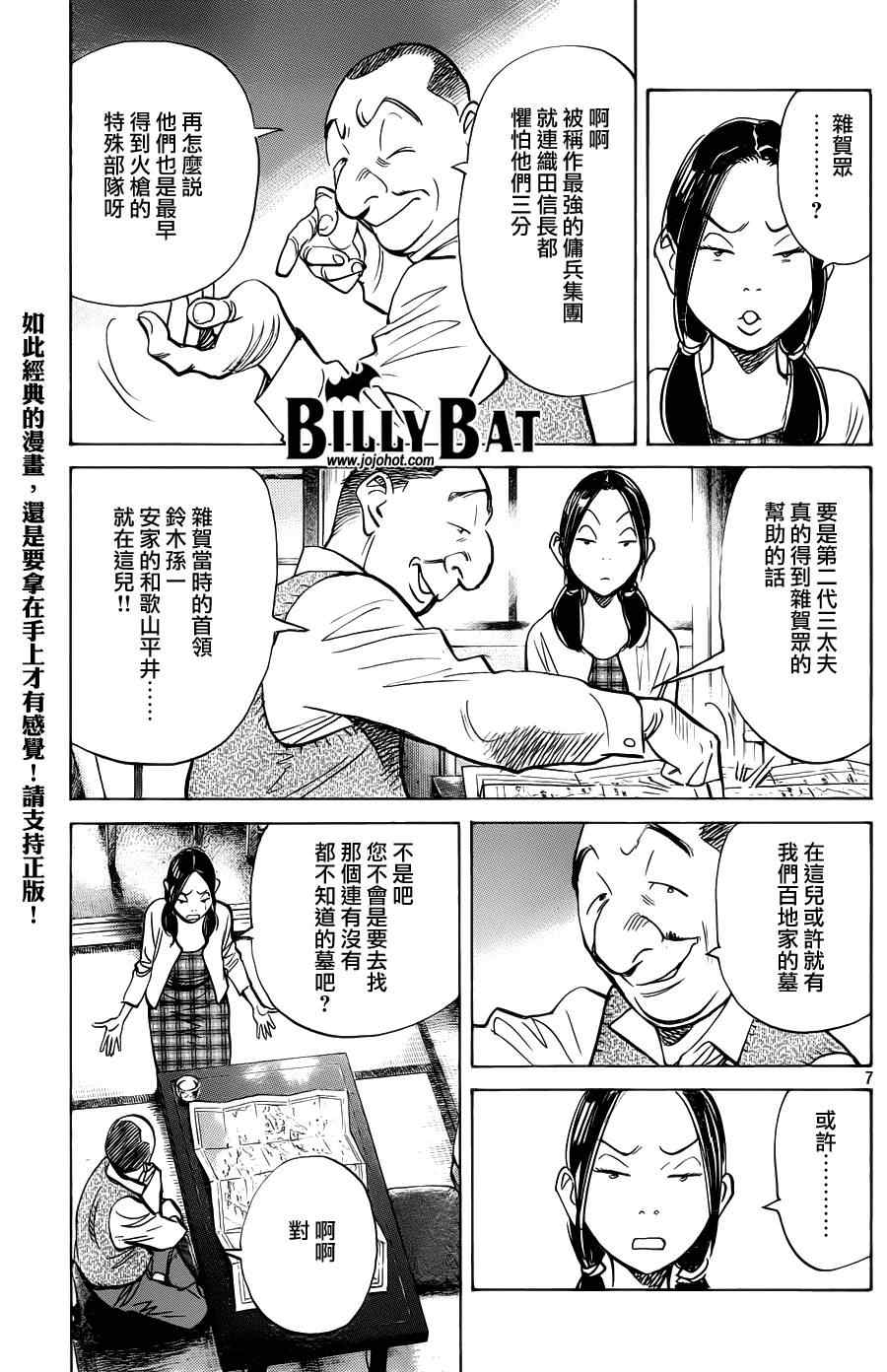 Billy_Bat - 第69話 - 3