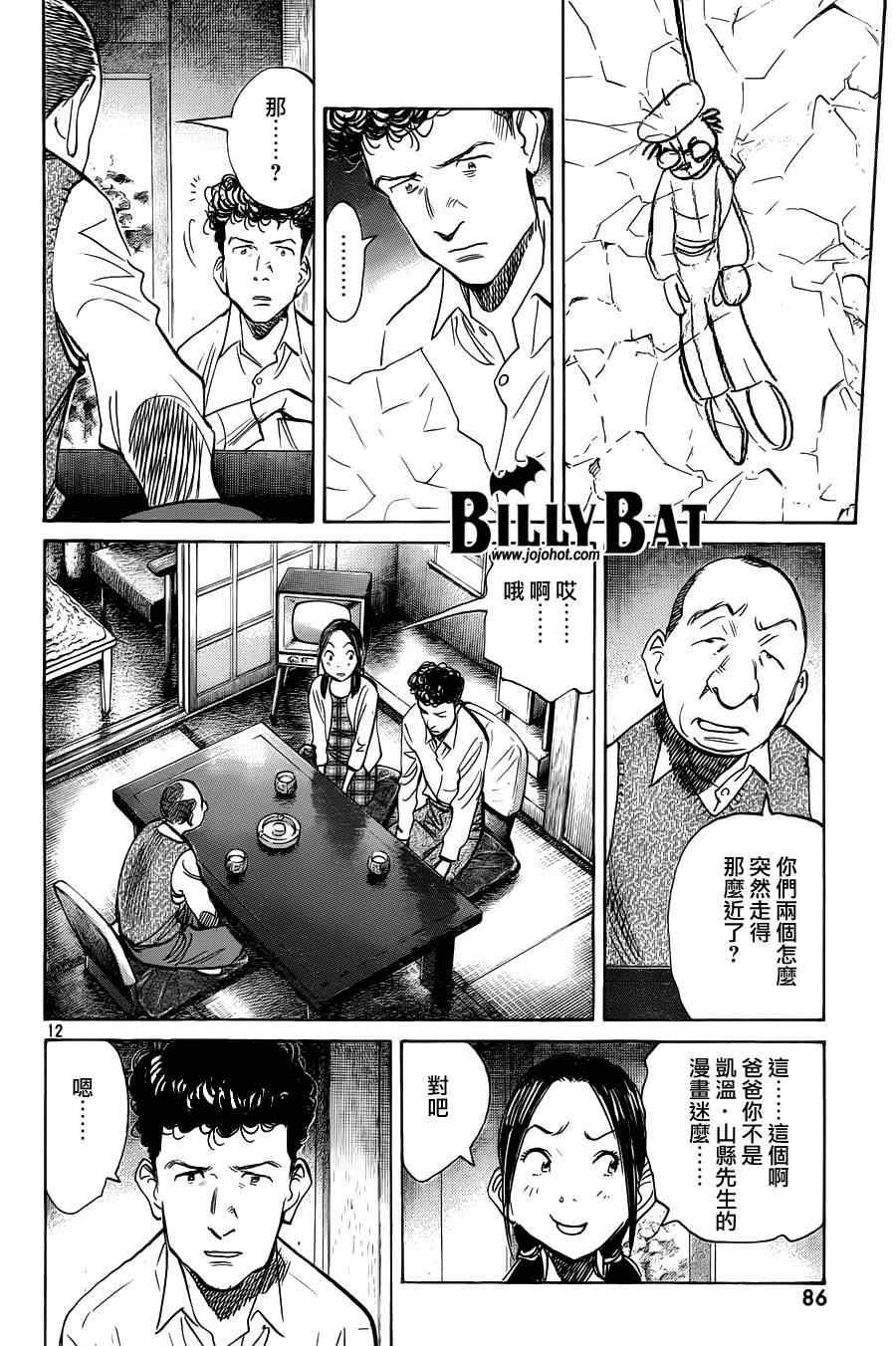 Billy_Bat - 第71话 - 2