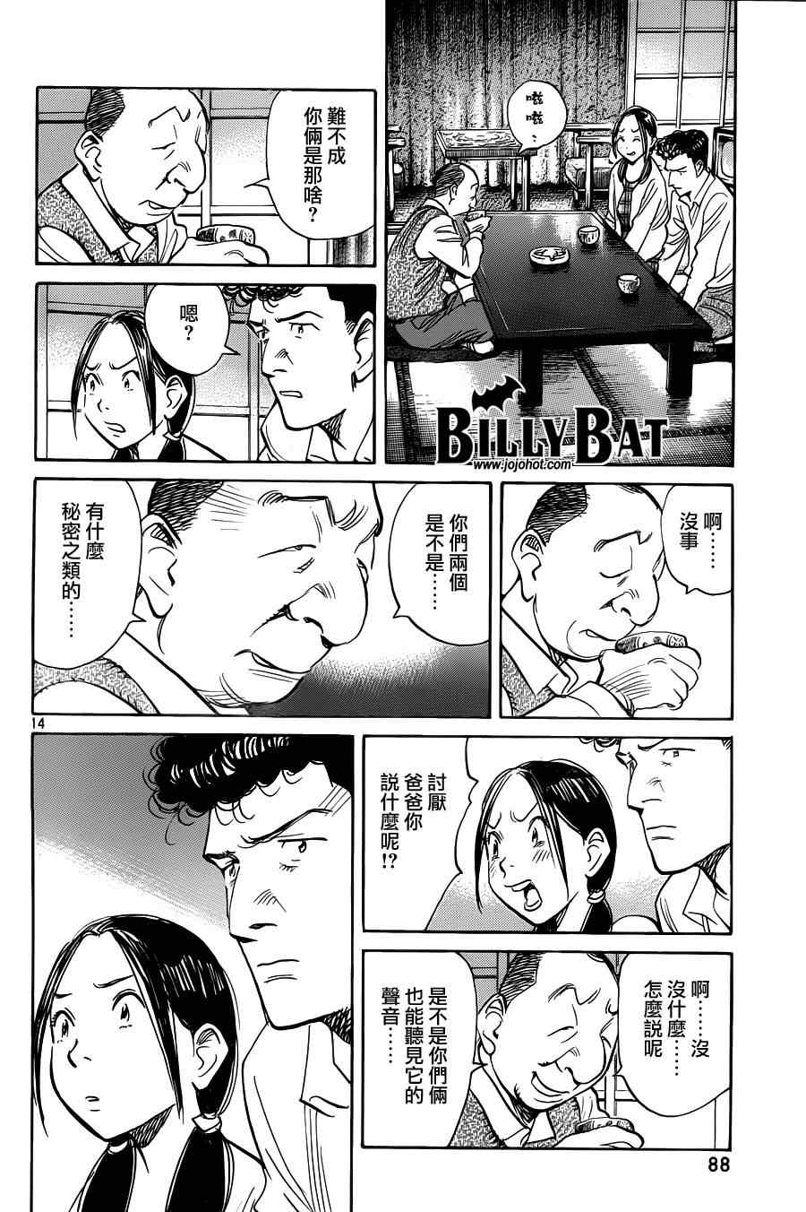 Billy_Bat - 第71話 - 4