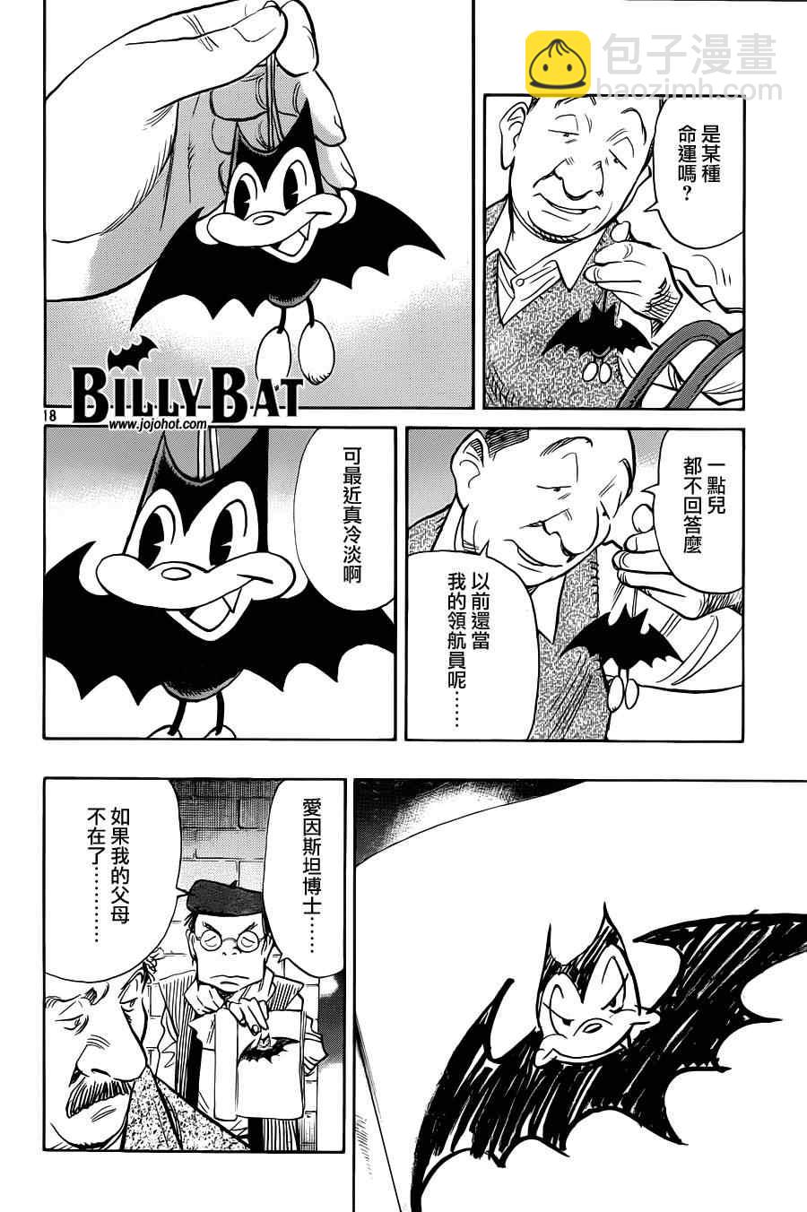 Billy_Bat - 第71話 - 3
