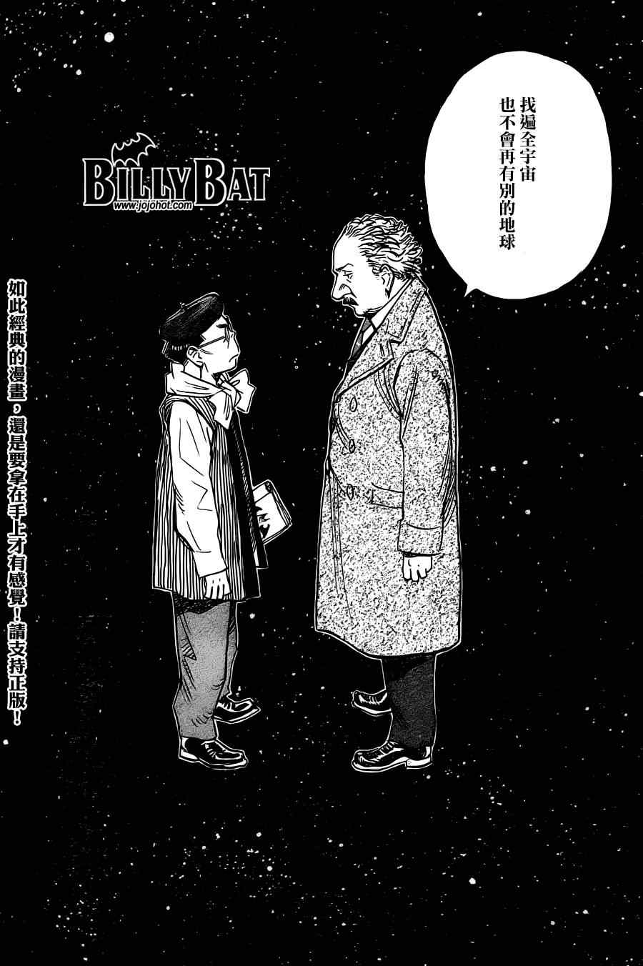 Billy_Bat - 第71話 - 2