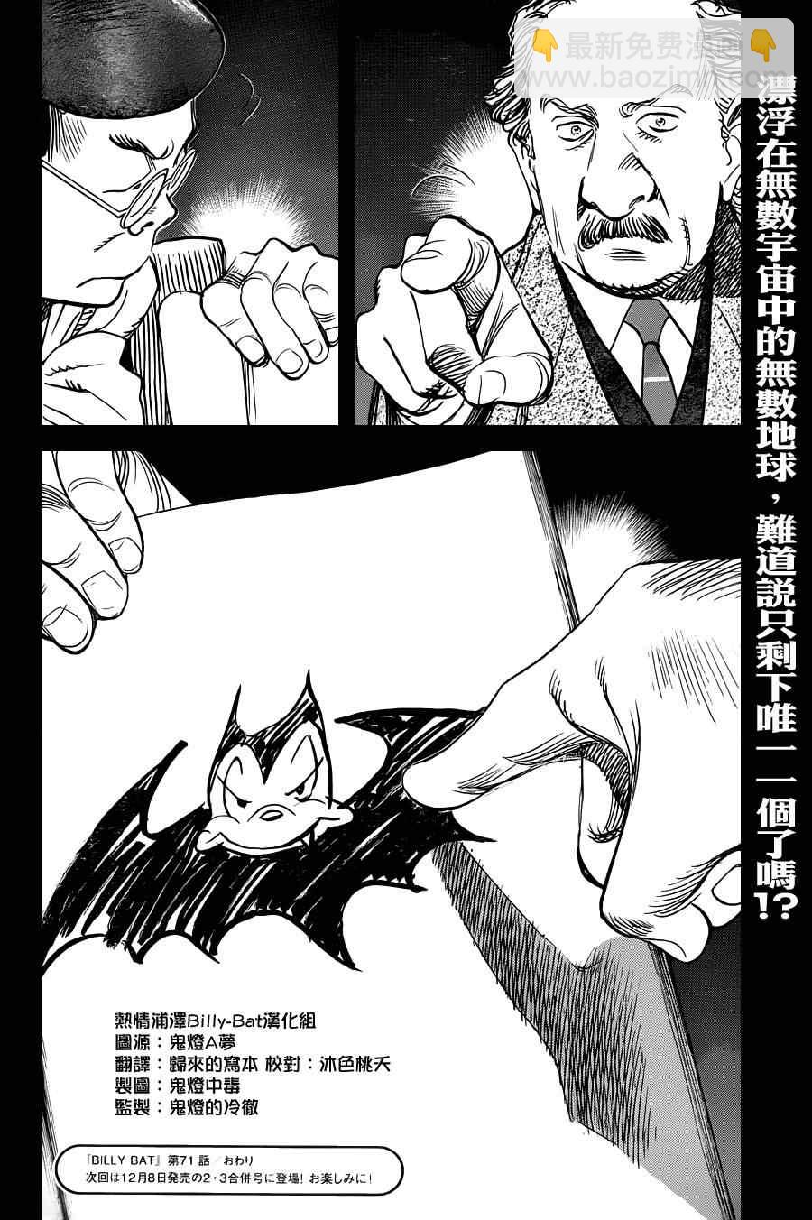 Billy_Bat - 第71话 - 4