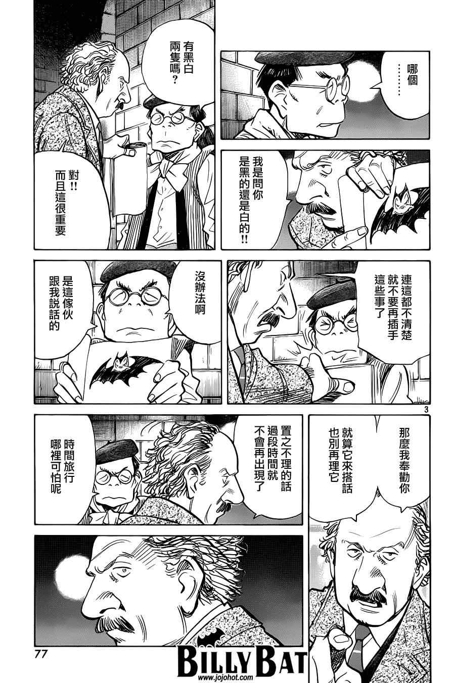 Billy_Bat - 第71話 - 3