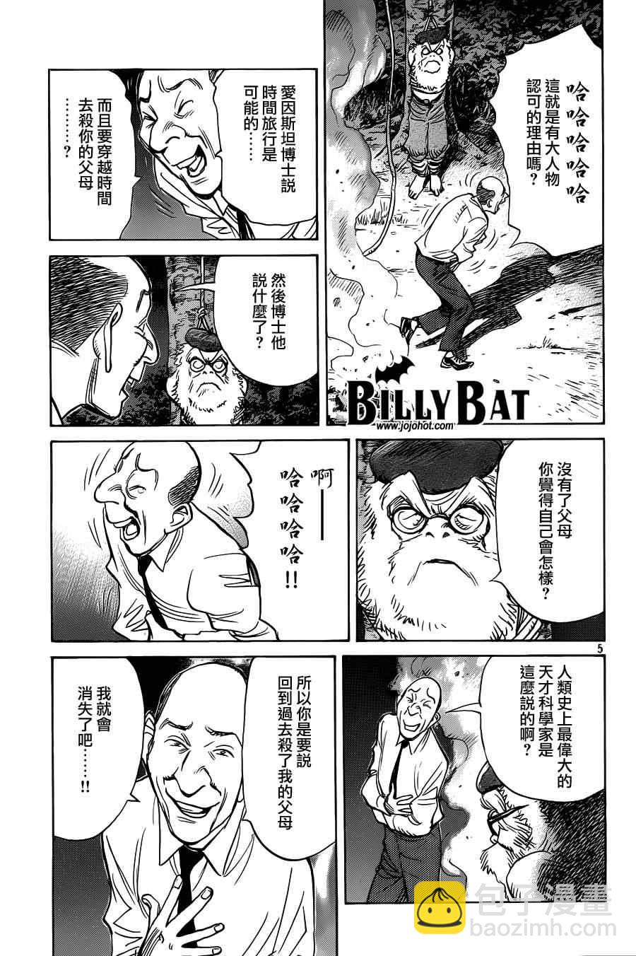 Billy_Bat - 第71話 - 5
