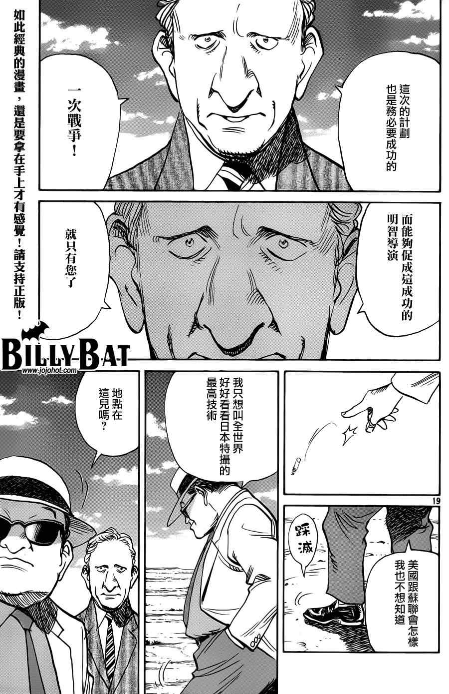 Billy_Bat - 第73話 - 3