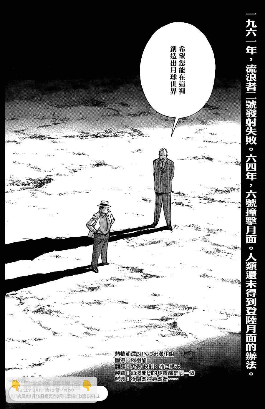 Billy_Bat - 第73話 - 3