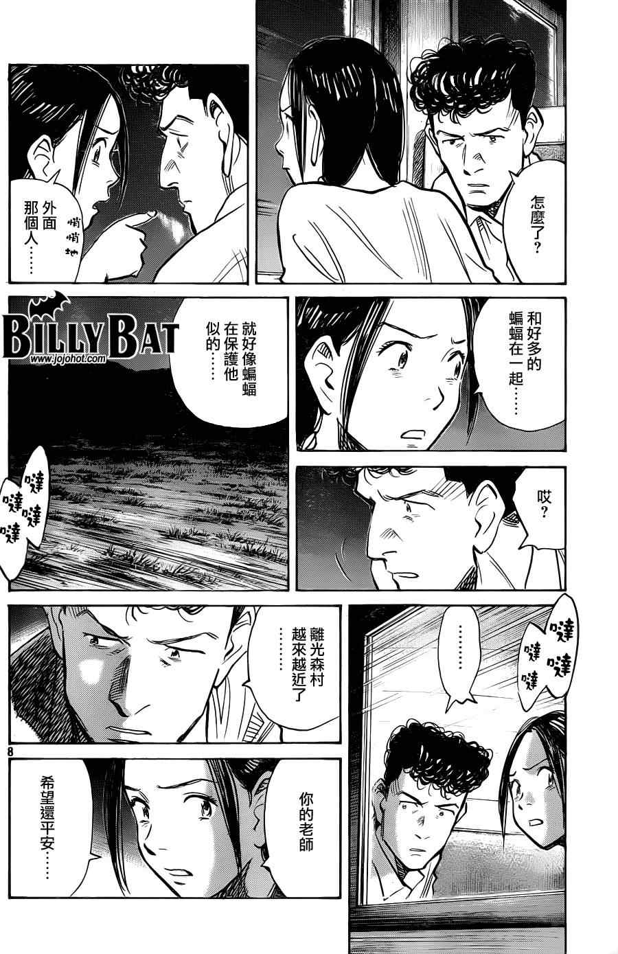 Billy_Bat - 第73話 - 3