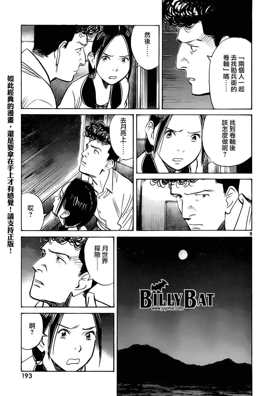 Billy_Bat - 第73話 - 4