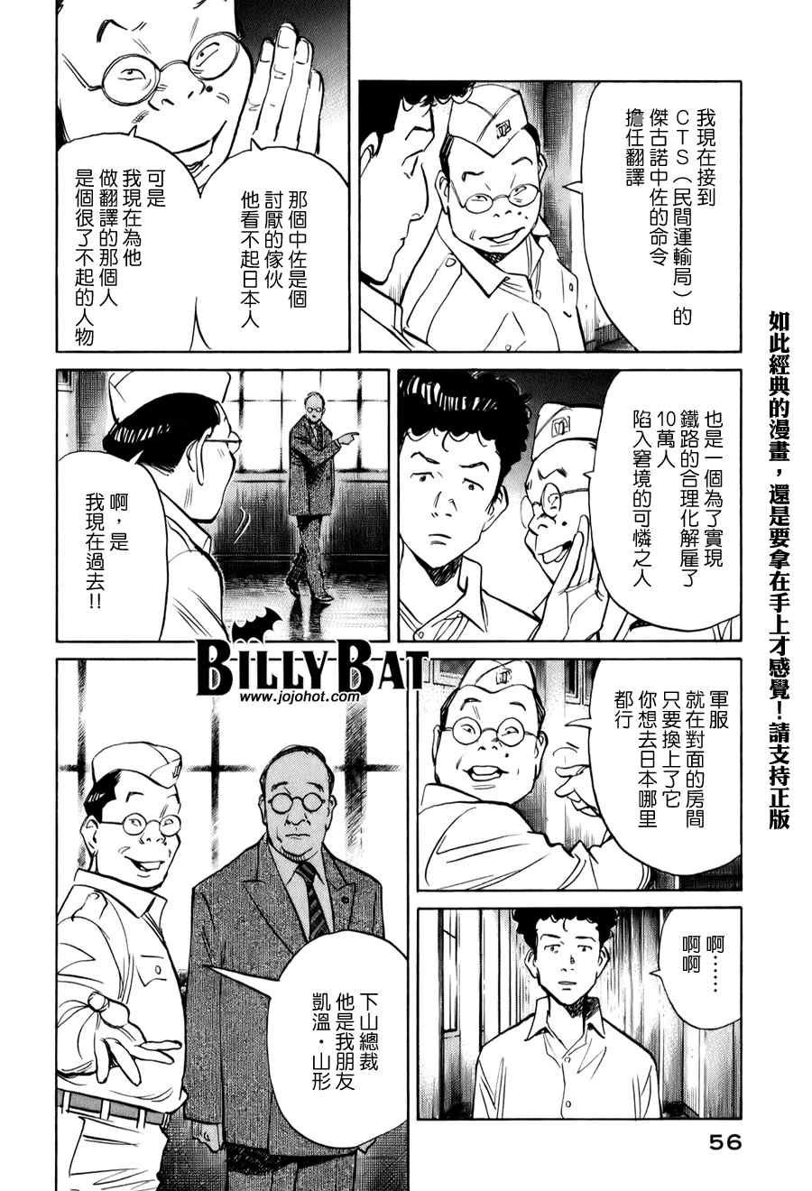 Billy_Bat - 第3话 - 4