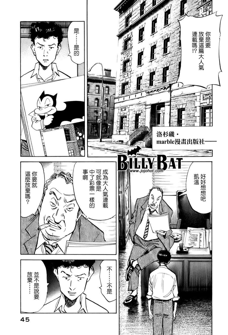 Billy_Bat - 第3话 - 1
