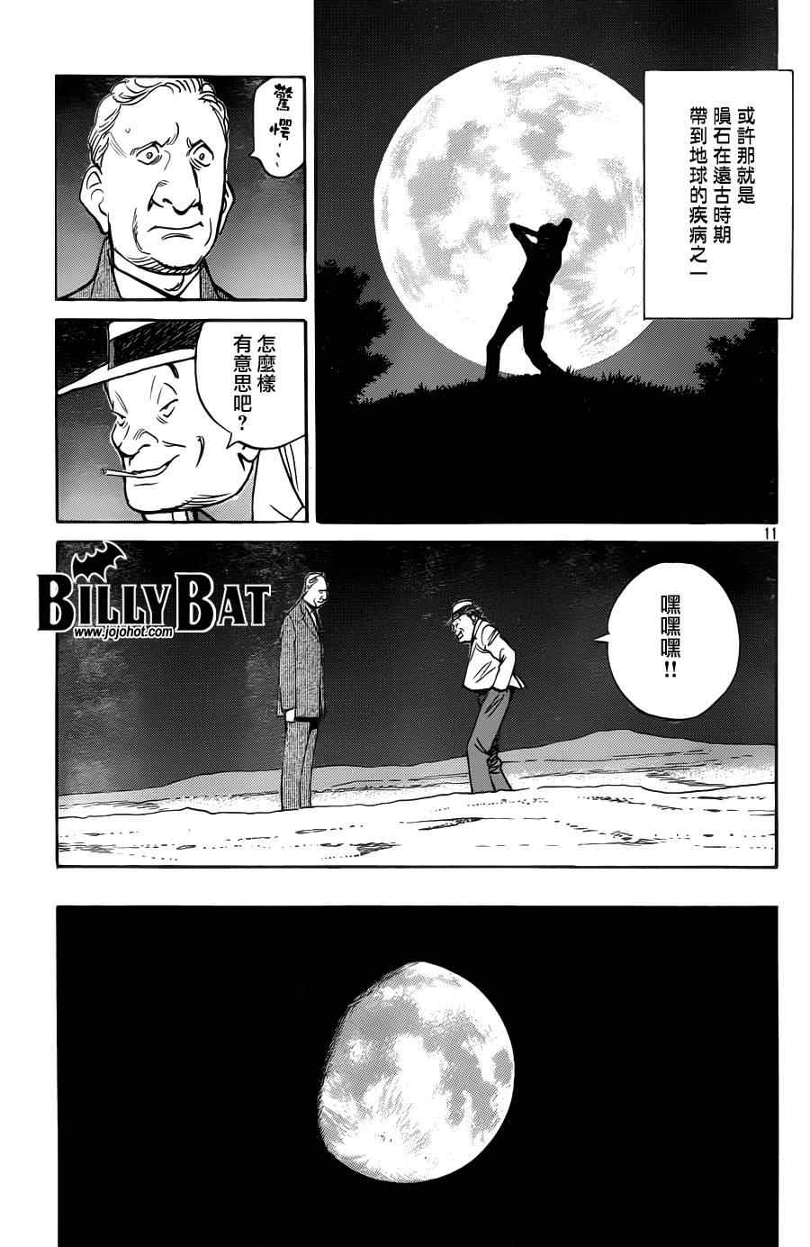 Billy_Bat - 第75話 - 1