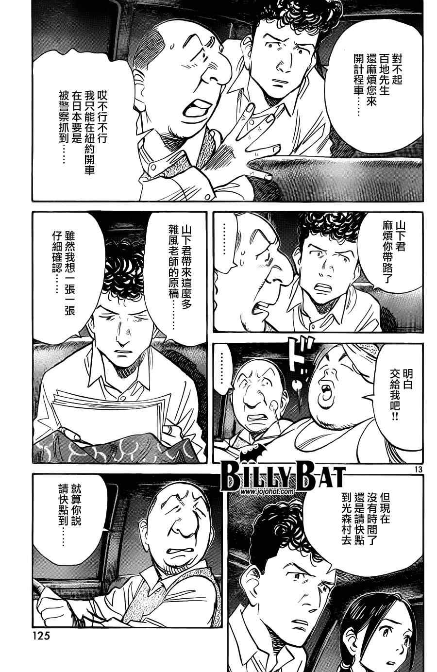 Billy_Bat - 第75話 - 3