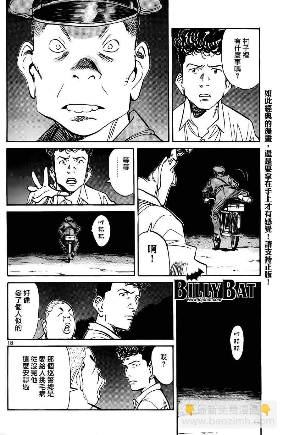 Billy_Bat - 第75話 - 3