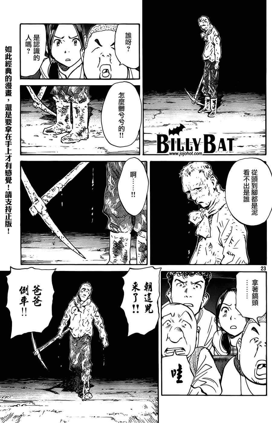 Billy_Bat - 第75話 - 3