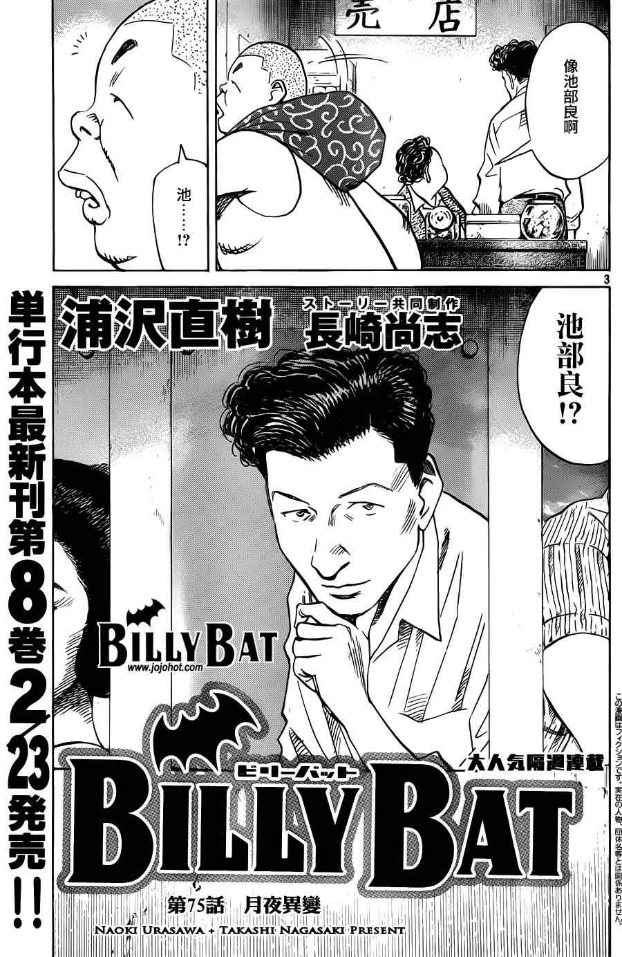 Billy_Bat - 第75話 - 3