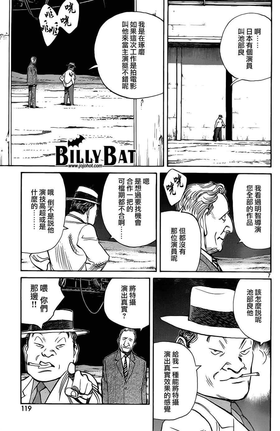 Billy_Bat - 第75話 - 2