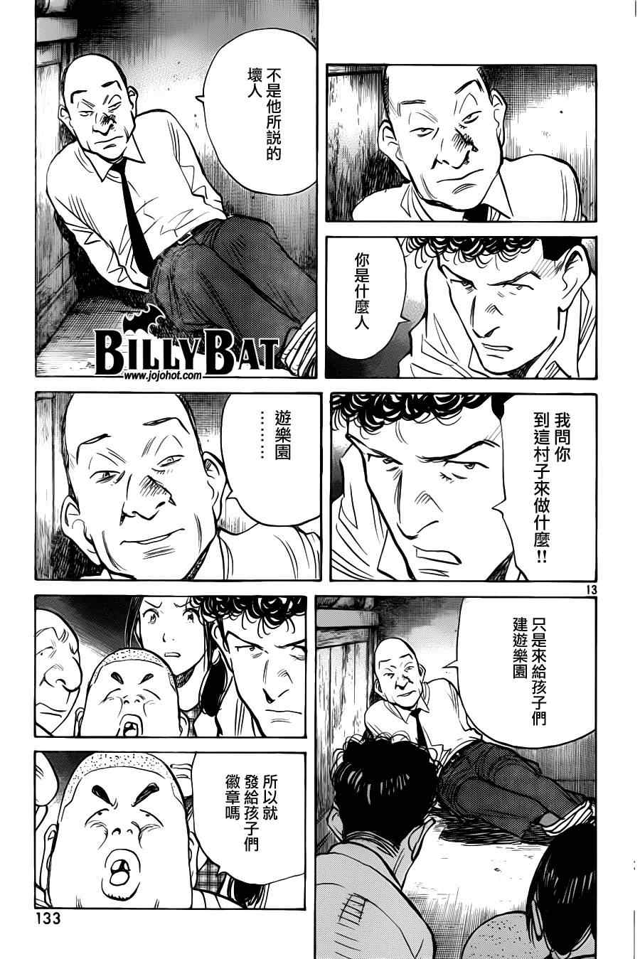 Billy_Bat - 第77話 - 3