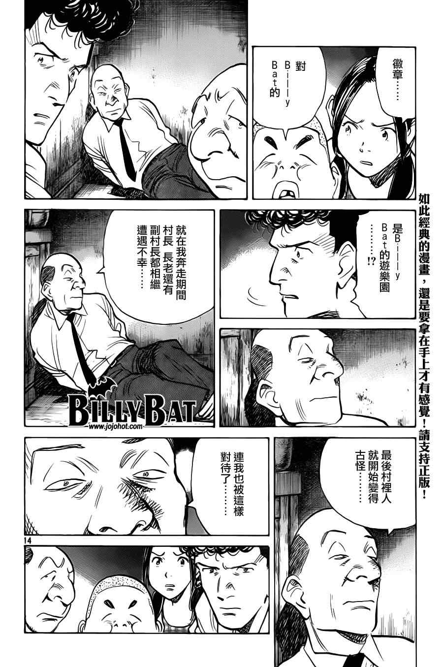 Billy_Bat - 第77話 - 4