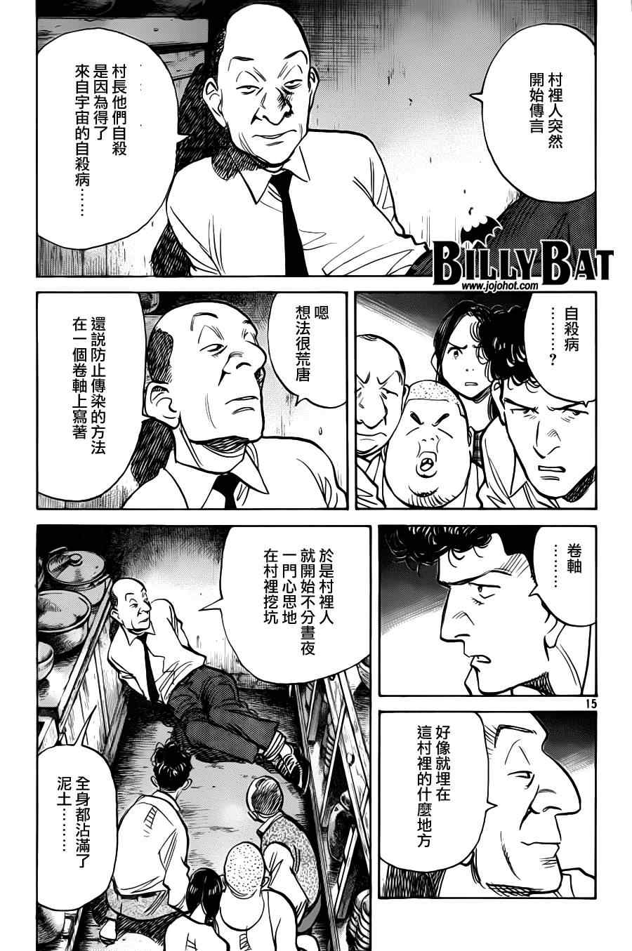 Billy_Bat - 第77話 - 5