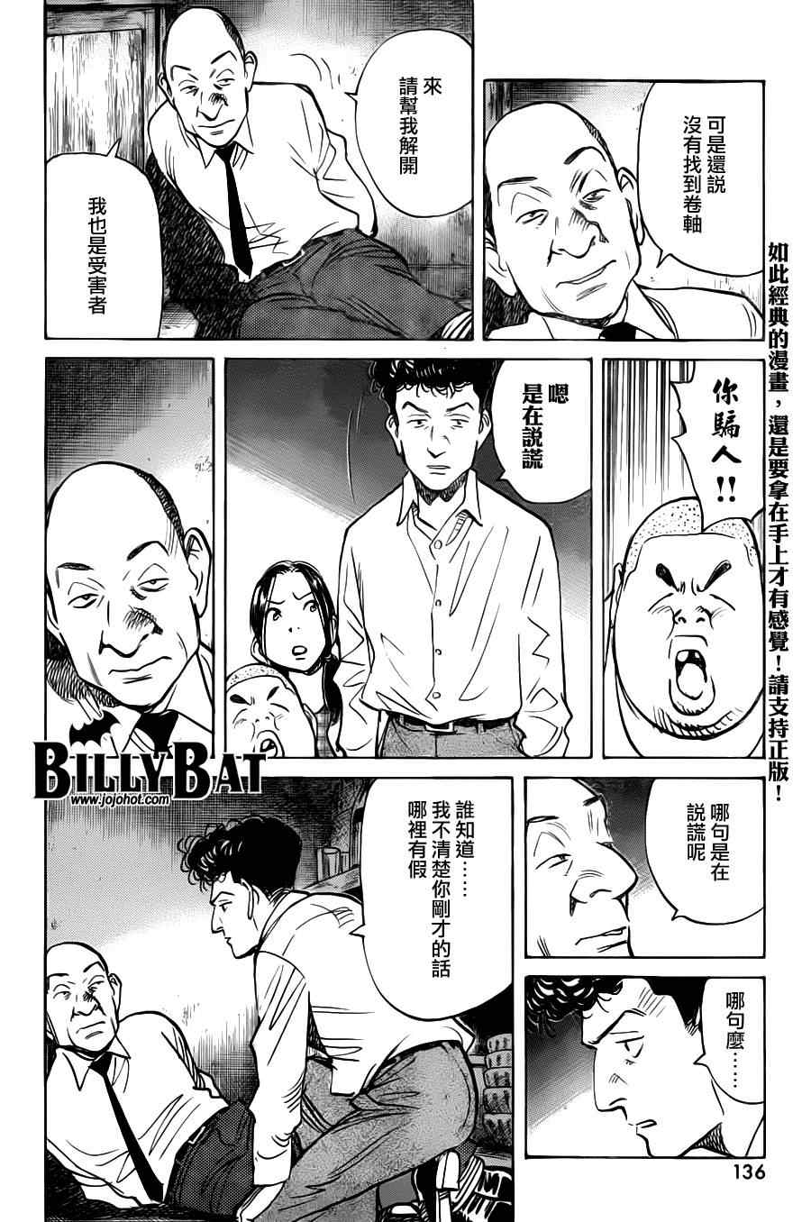 Billy_Bat - 第77话 - 1