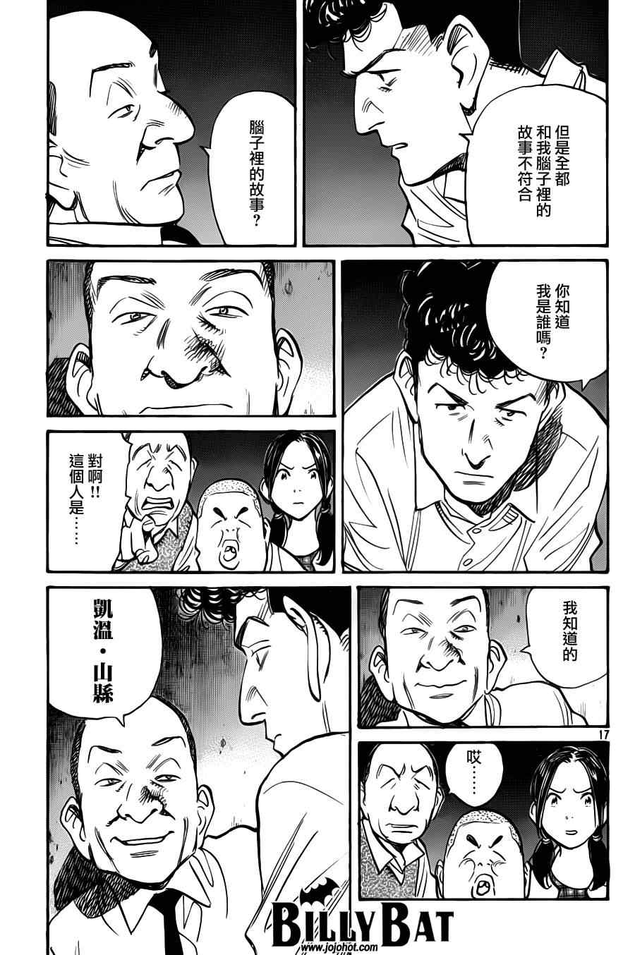 Billy_Bat - 第77話 - 2