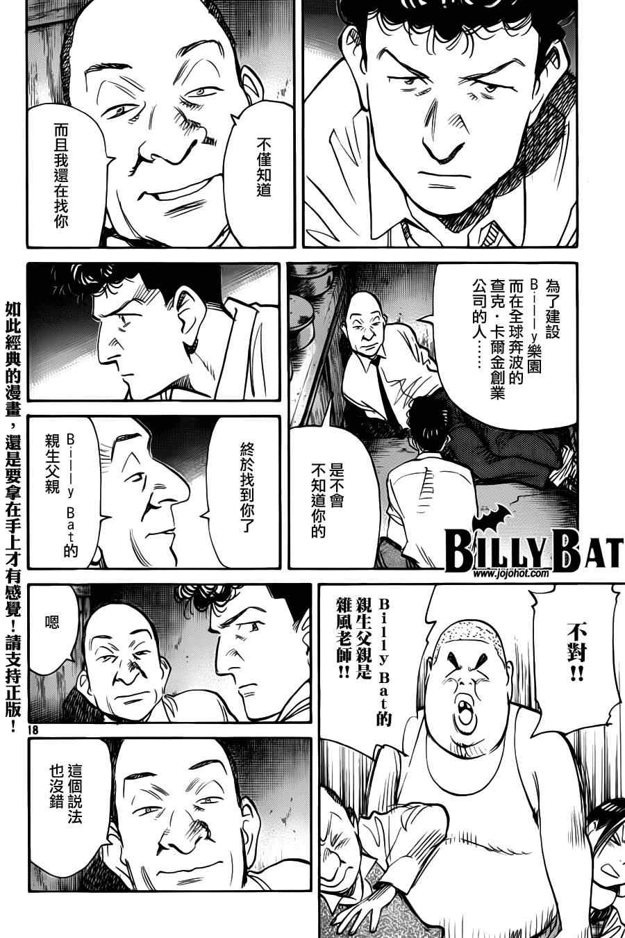 Billy_Bat - 第77話 - 3