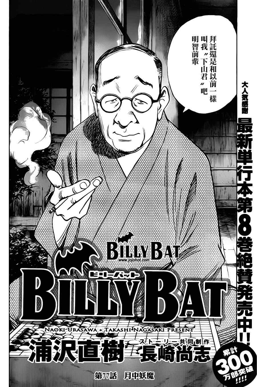 Billy_Bat - 第77话 - 2