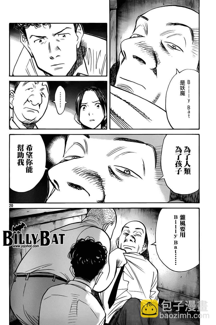 Billy_Bat - 第77話 - 5