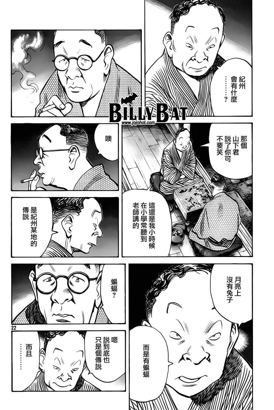 Billy_Bat - 第77話 - 2