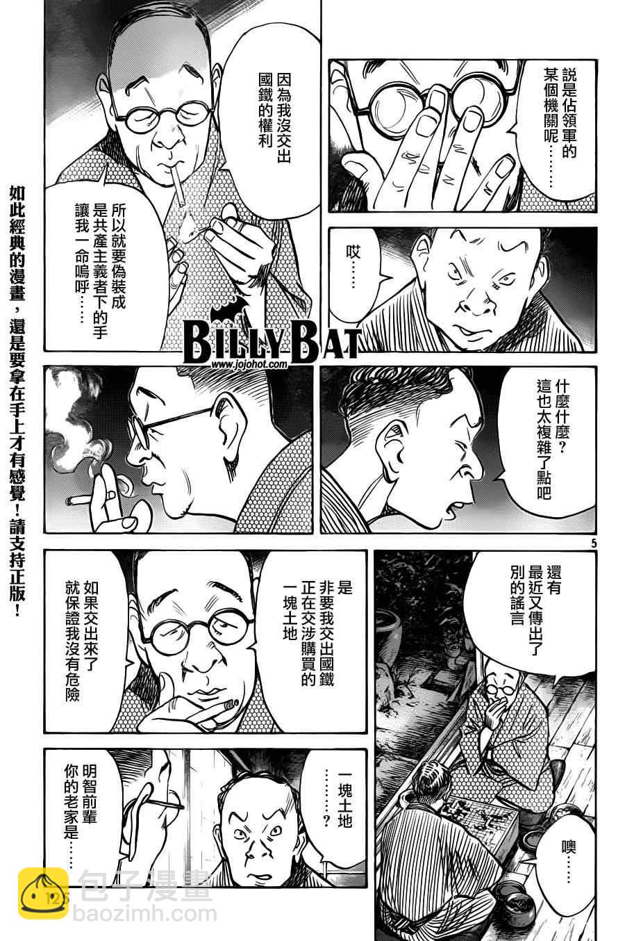 Billy_Bat - 第77話 - 5