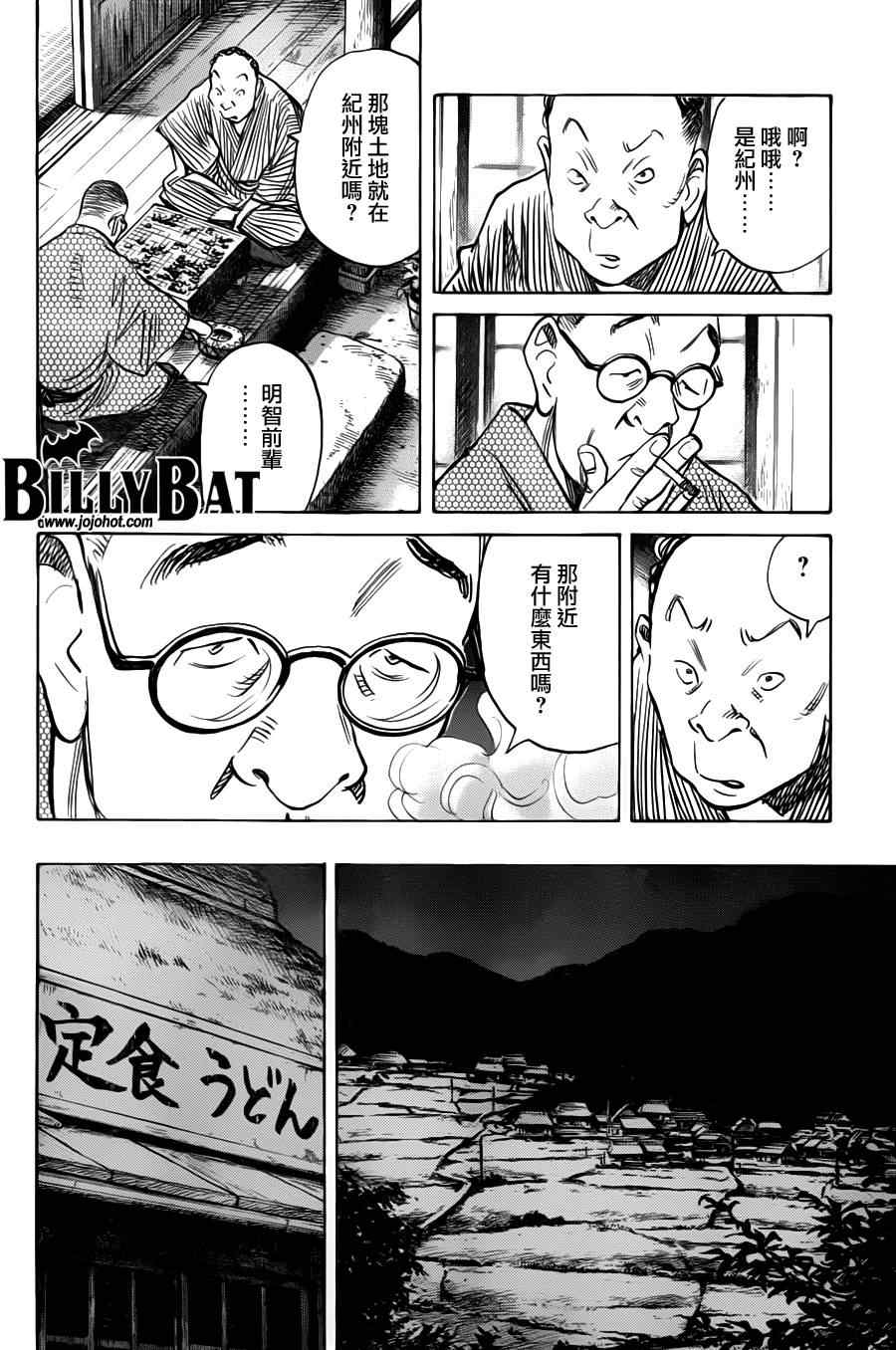 Billy_Bat - 第77话 - 1