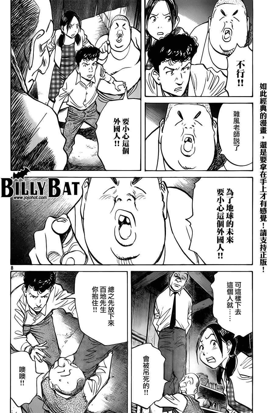 Billy_Bat - 第77話 - 3