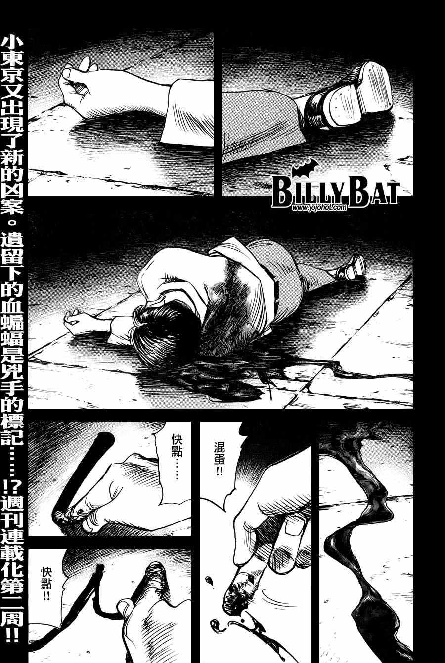 Billy_Bat - 第79話 - 1