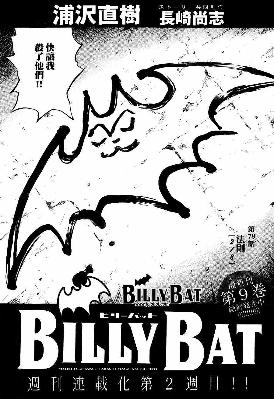 Billy_Bat - 第79話 - 2