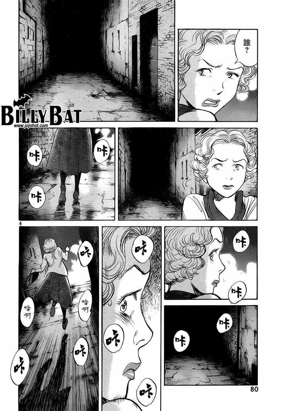 Billy_Bat - 第79話 - 4