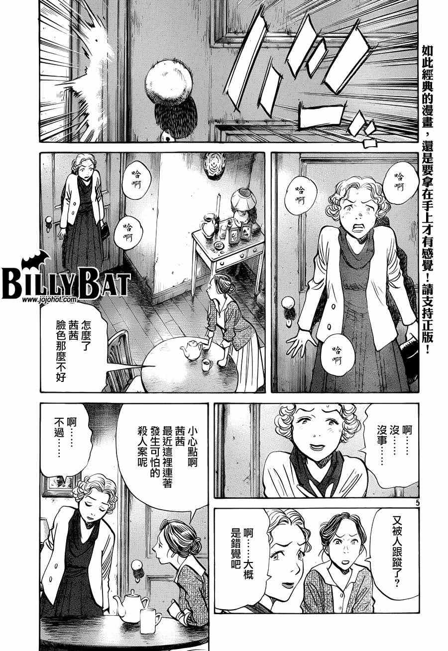 Billy_Bat - 第79話 - 5