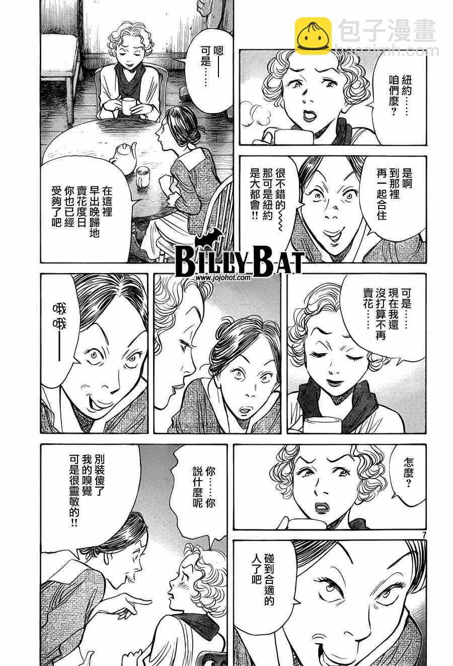 Billy_Bat - 第79話 - 2