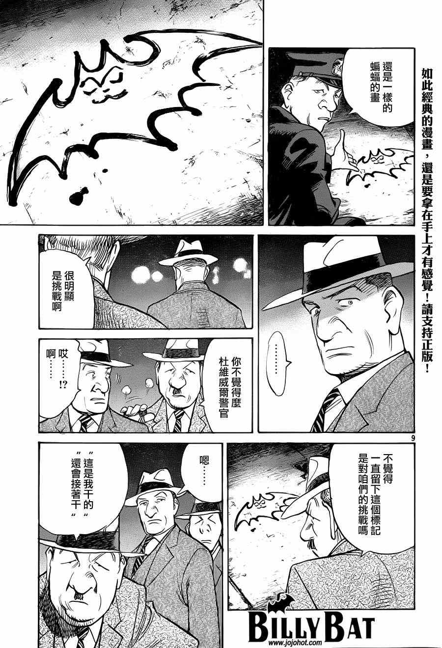 Billy_Bat - 第79话 - 4