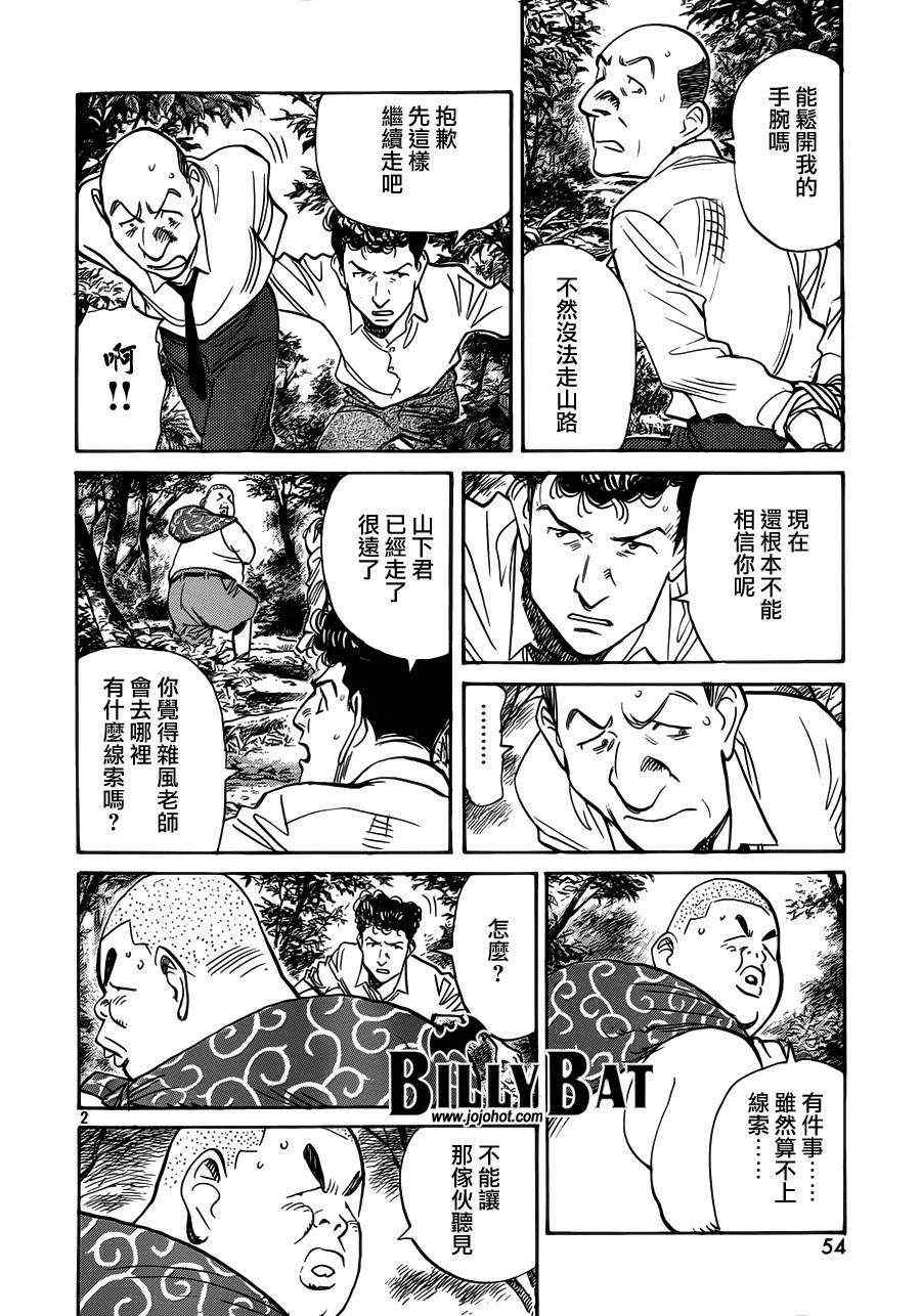 Billy_Bat - 第81話 - 2