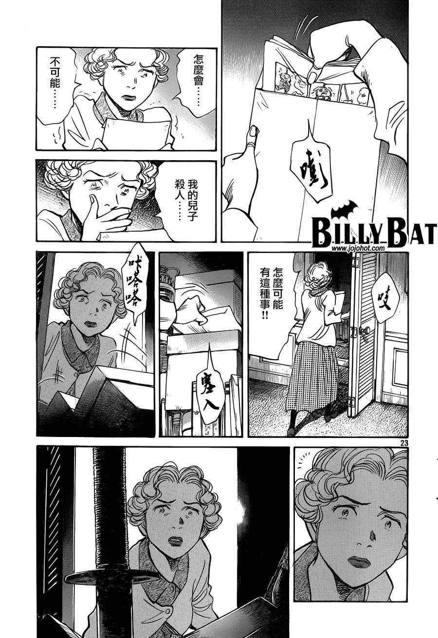 Billy_Bat - 第81話 - 3