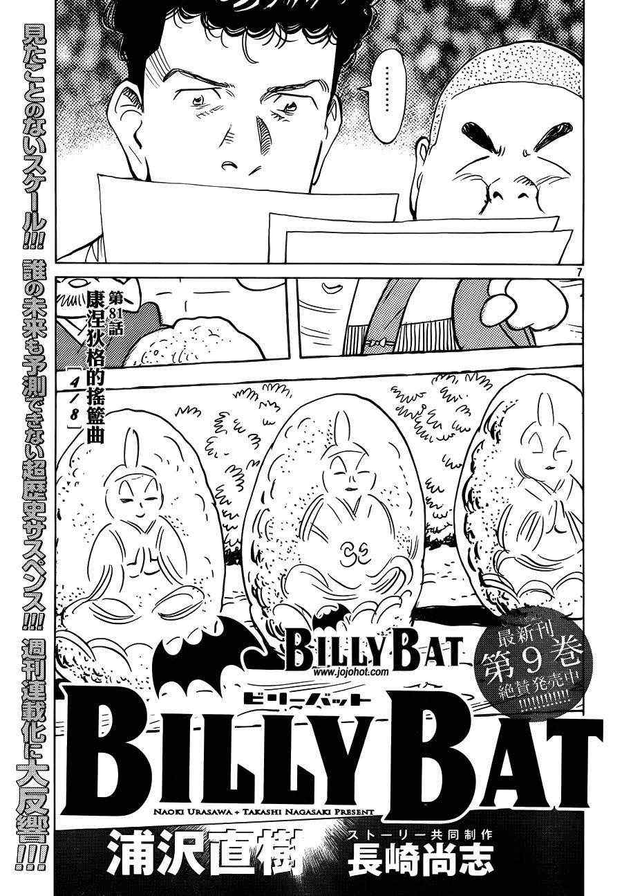 Billy_Bat - 第81話 - 2