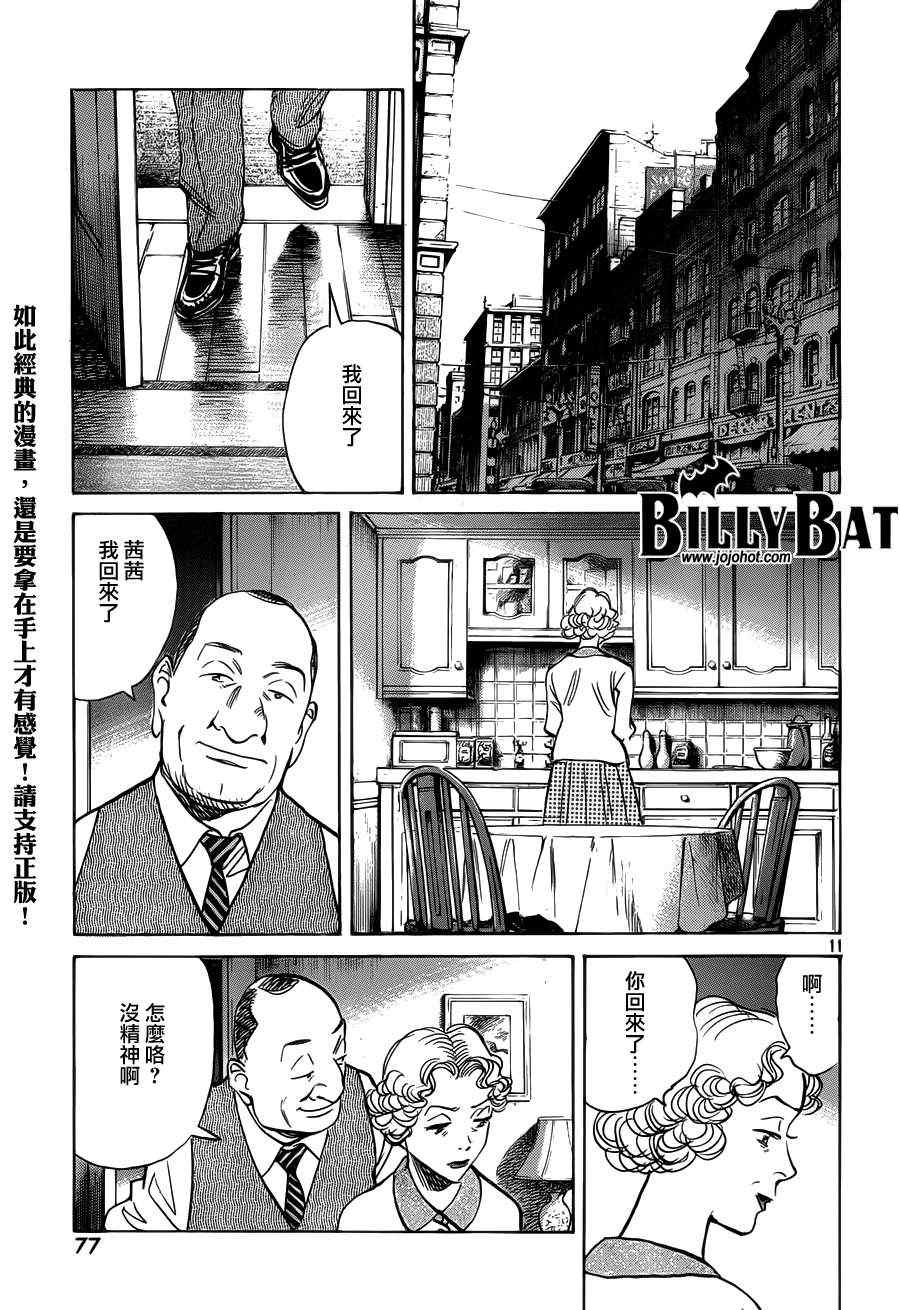 Billy_Bat - 第83話 - 1