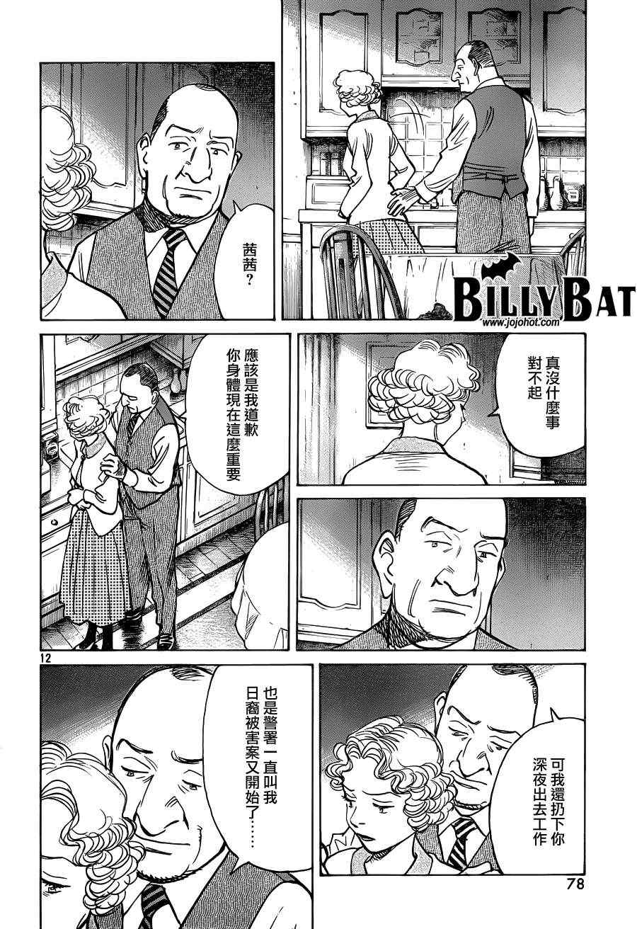 Billy_Bat - 第83話 - 2