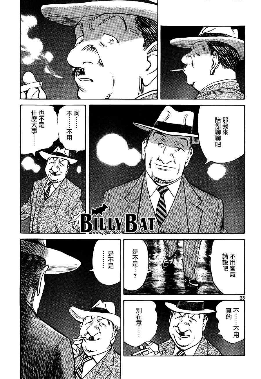 Billy_Bat - 第83話 - 3