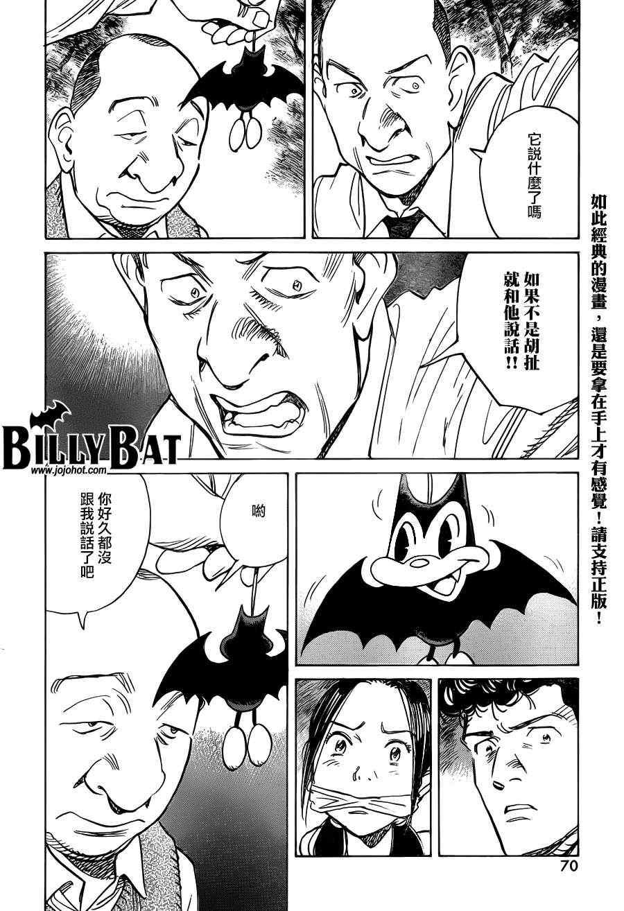 Billy_Bat - 第83話 - 4