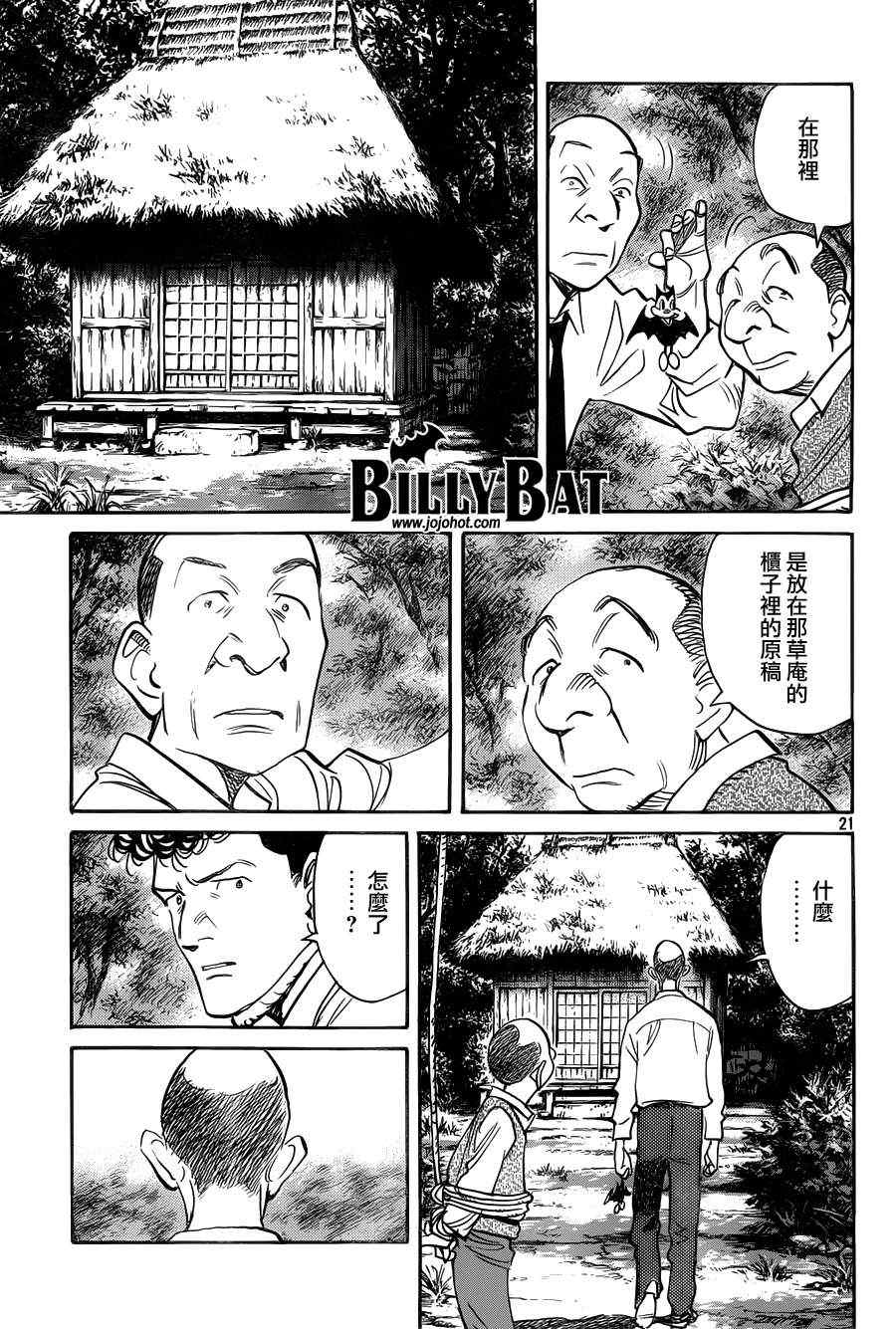 Billy_Bat - 第85話 - 1