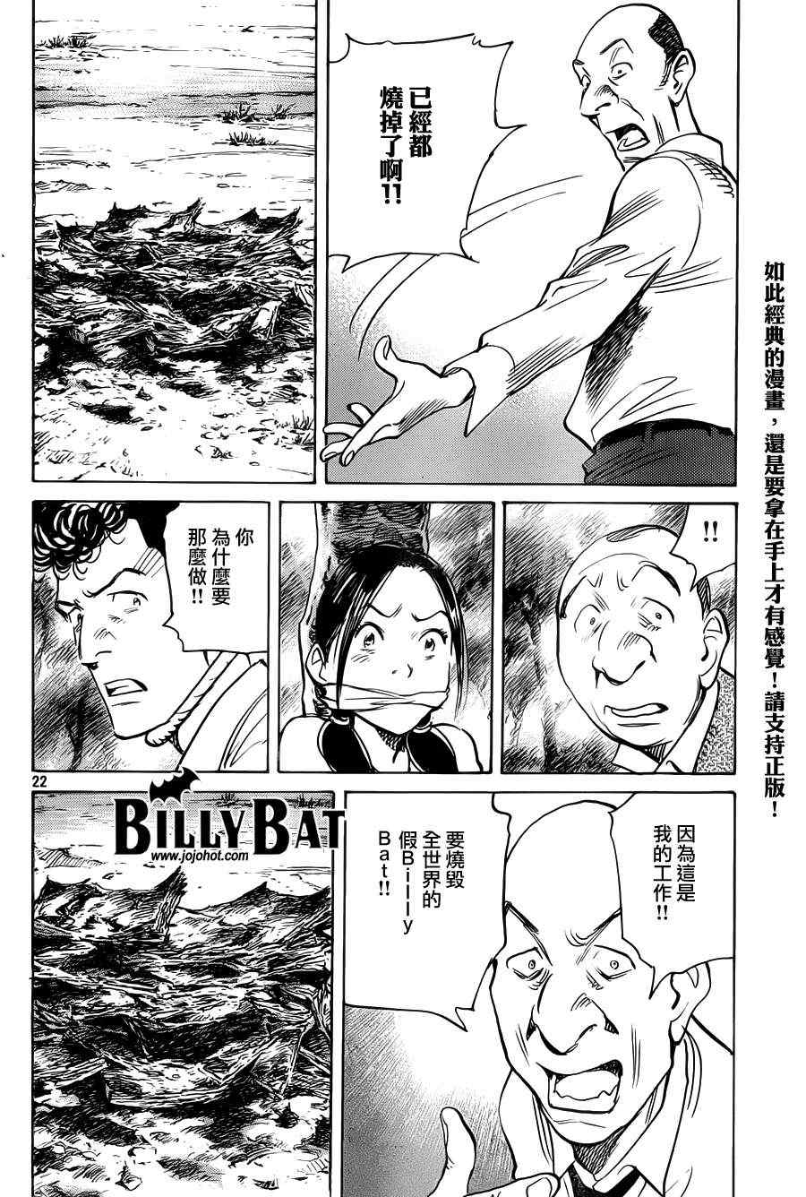 Billy_Bat - 第85話 - 2