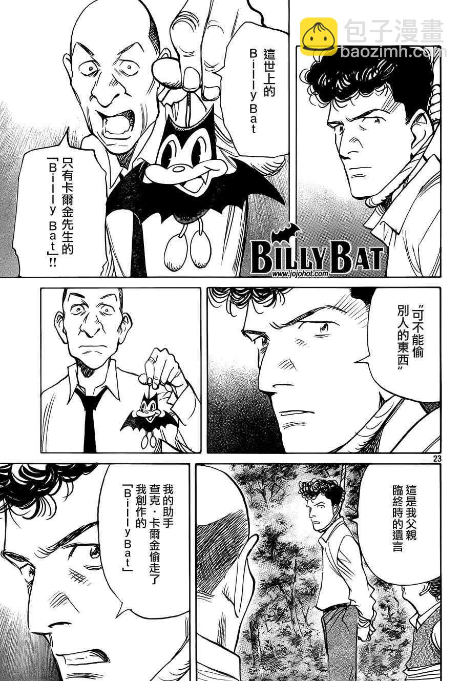 Billy_Bat - 第85話 - 3