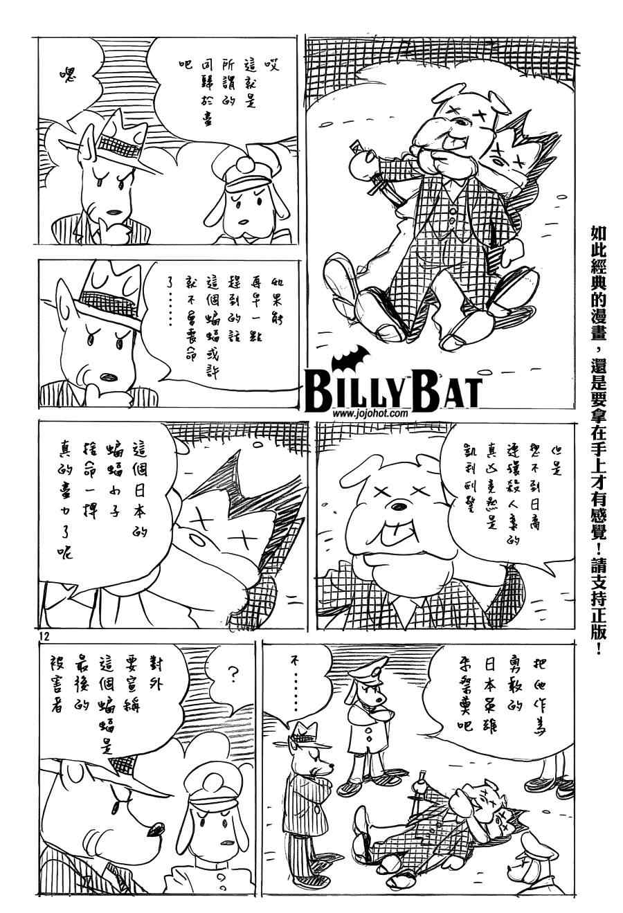 Billy_Bat - 第87話 - 6